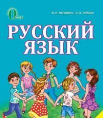 Підручники для школи Російська мова  3  клас           - Лапшина И. Н.