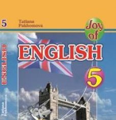 Підручники для школи Англійська мова  5 клас           - Пахомова Т. Г.