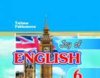 Підручники для школи Англійська мова  6 клас           - Пахомова Т. Г.