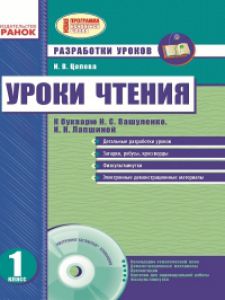 Підручники для школи Російська мова  1 клас           - Вашуленко Н. С.