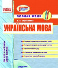 Підручники для школи Українська мова  2 клас           - Маркотенко Т. С.