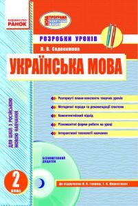 Підручники для школи Українська мова  2 клас           - Маркотенко Т. С.