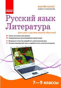 Підручники для школи Російська мова  7 клас 8 клас 9 клас         - Зима Е. В.