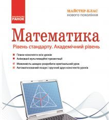 Підручники для школи Алгебра Геометрія 10 клас 11 клас          - Корнієнко Т. Л.