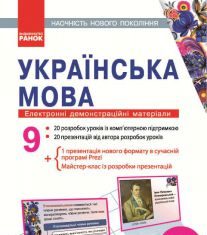 Підручники для школи Українська мова  9 клас           - Шабельник Т. М.