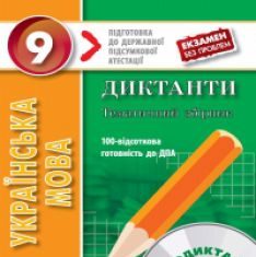 Підручники для школи Українська мова  9 клас           - Ткаченко Є. М.