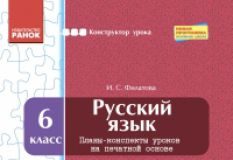 Підручники для школи Російська мова  6 клас           - Корсаков В. А.