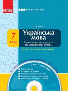 Підручники для школи Українська мова  7 клас           - Кривка Н. В.