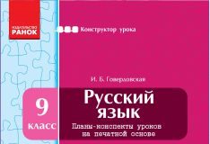 Підручники для школи Російська мова  9 клас           -