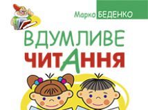 Підручники для школи Українська мова  1 клас           - Беденко М.В.