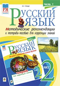 Підручники для школи Російська мова  2 клас           - Лапшина И. Н.
