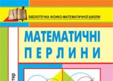 Підручники для школи Математика  10 клас 11 клас          - Істер О.С.