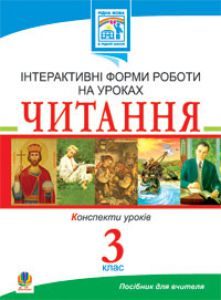 Підручники для школи Українська мова  3  клас           - Заброцька С.Г.