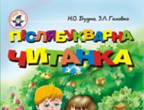 Підручники для школи Українська мова  1 клас           - Будна Н.О.