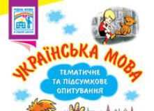Підручники для школи Українська мова  3  клас           -