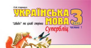 Підручники для школи Українська мова  3  клас           - Хорошковська О. Н.Н.