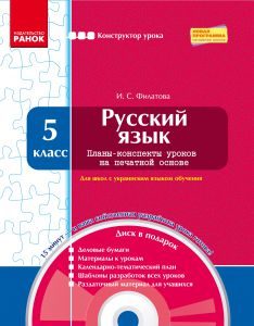 Підручники для школи Російська мова  5 клас           - Косогова Е. А.