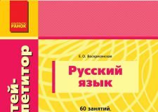 Підручники для школи Російська мова  7 клас 8 клас          - Воскресенская Е. О.