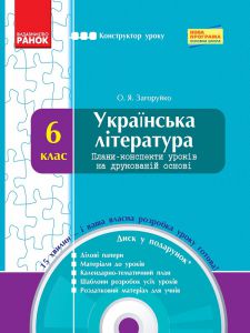 Підручники для школи Українська література  6 клас           - Коваленко Л. Т.