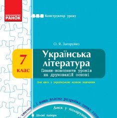 Підручники для школи Українська література  7 клас           - Загоруйко О. Я.