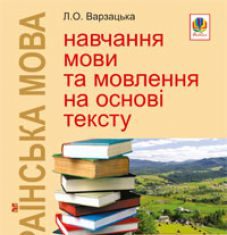 Підручники для школи Українська мова  2 клас 3  клас 4 клас         - Вашуленко М. С.