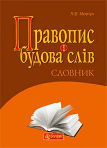Підручники для школи Українська мова  5 клас 6 клас 7 клас 8 клас 9 клас 10 клас 11 клас     - Ратушняк С.П.