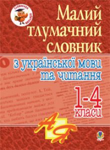 Підручники для школи Українська мова  1 клас 2 клас 3  клас 4 клас        - Вашуленко О. В.