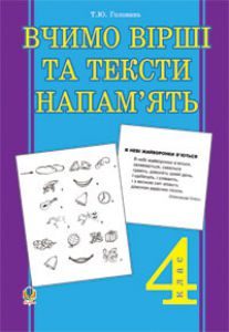 Підручники для школи Літературне читання  2 клас           - Науменко В. О.