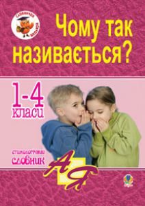Підручники для школи Українська мова  1 клас 2 клас 3  клас 4 клас        - Хорошковська О. Н.Н.
