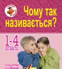 Підручники для школи Українська мова  1 клас 2 клас 3  клас 4 клас        - Хорошковська О. Н.Н.