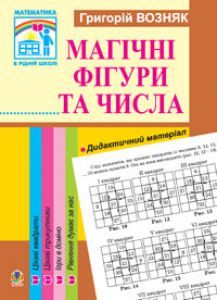 Підручники для школи Математика  1 клас 2 клас 3  клас 4 клас        - Богданович М. В.