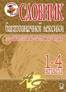 Підручники для школи Українська мова  1 клас 2 клас 3  клас 4 клас        - Вашуленко М. С.