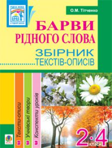 Підручники для школи Українська мова  2 клас 3  клас 4 клас         - Хорошковська О. Н.Н.
