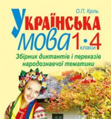 Підручники для школи Українська мова  1 клас 2 клас 3  клас 4 клас        - Захарійчук М. Д.