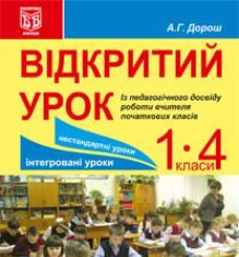 Підручники для школи Літературне читання  1 клас 2 клас 3  клас 4 клас        - Науменко В. О.