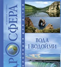 Підручники для школи Географія  5 клас 6 клас 7 клас 8 клас 9 клас       - Бойко В. М.