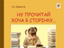Підручники для школи Літературне читання  1 клас 2 клас          - Науменко В. О.
