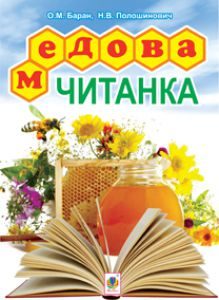 Підручники для школи Літературне читання  1 клас 2 клас 3  клас 4 клас        - Хорошковська О. Н. Н.