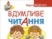 Підручники для школи Літературне читання  4 клас           - Беденко М.В.