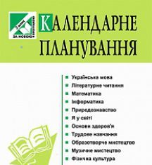 Підручники для школи Виховна робота  3  клас           - Калініченко О. В.