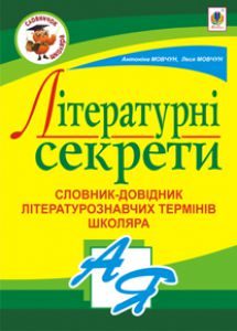Підручники для школи Українська література  5 клас 6 клас 7 клас 8 клас 9 клас 10 клас 11 клас     - Авраменко О. М.