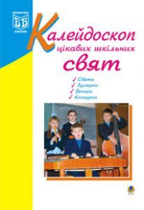 Підручники для школи Виховна робота  1 клас 2 клас 3  клас 4 клас        - Кульчицька О.М.