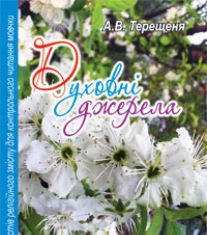 Підручники для школи Українська мова  5 клас 6 клас 7 клас 8 клас 9 клас 10 клас 11 клас     - Терещеня А.В.