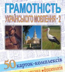 Підручники для школи Українська мова  5 клас 6 клас 7 клас 8 клас 9 клас       - Заболотний О.В.