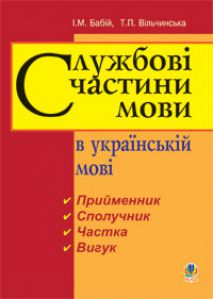 Підручники для школи Українська мова  5 клас 6 клас 7 клас 8 клас 9 клас 10 клас 11 клас     - Глазова О. П.
