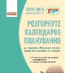 Підручники для школи Літературне читання  4 клас           -