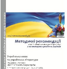 Підручники для школи Українська література  5 клас 6 клас 7 клас 8 клас 9 клас 10 клас 11 клас     - Топузов О. М.