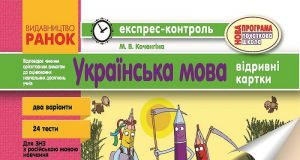 Підручники для школи Українська мова  4 клас           - Коченгіна М. В.