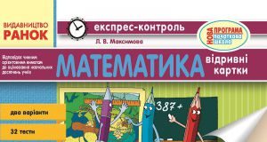 Підручники для школи Математика  4 клас           - Максимова Л. В.