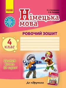 Підручники для школи Німецька мова  4 клас           - Павліченко О. М.